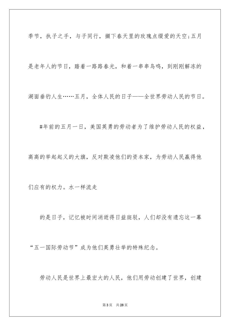 2024五一劳动节演讲稿_1350_第3页