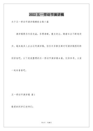 2024五一劳动节演讲稿_1350