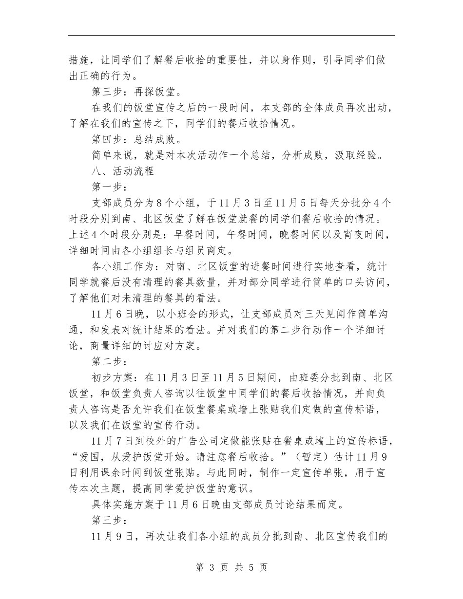 爱饭堂主题活动策划书_第3页