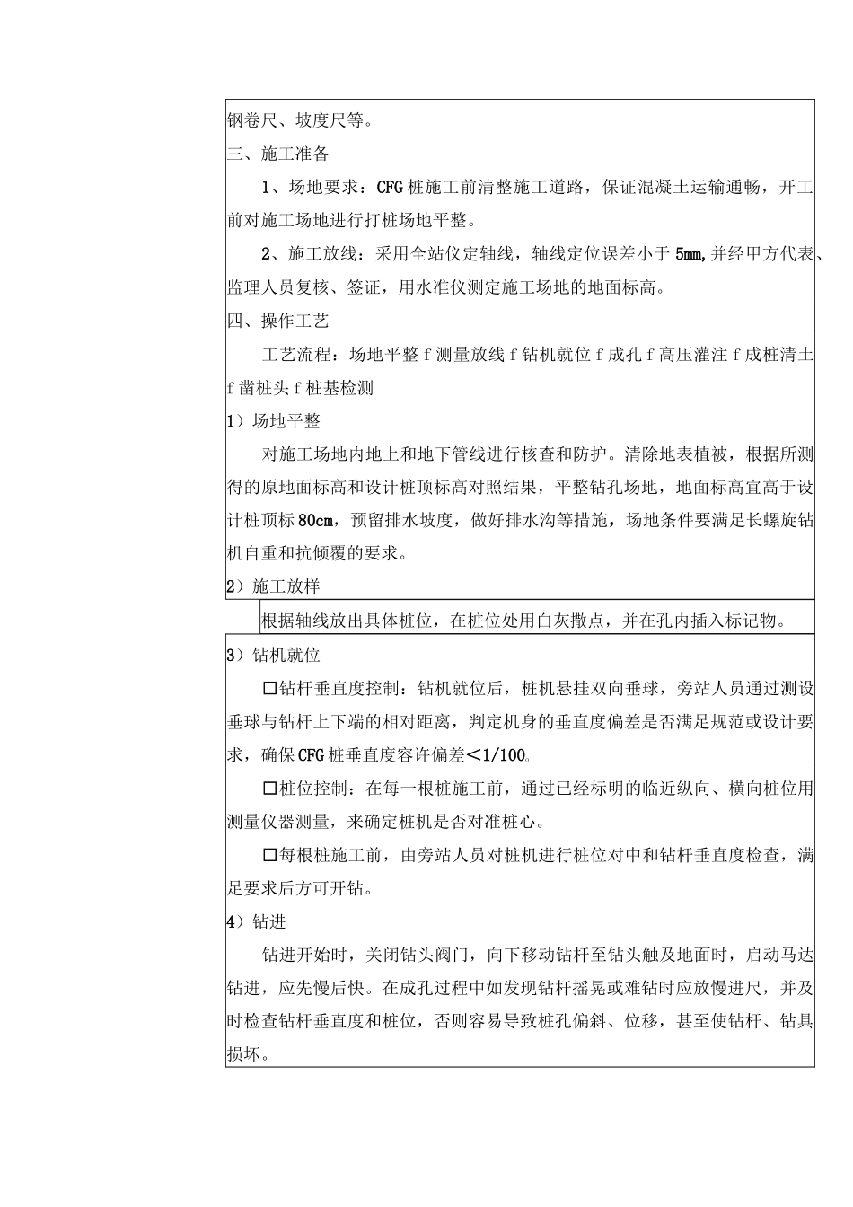 CFG桩基施工安全技术交底_第2页