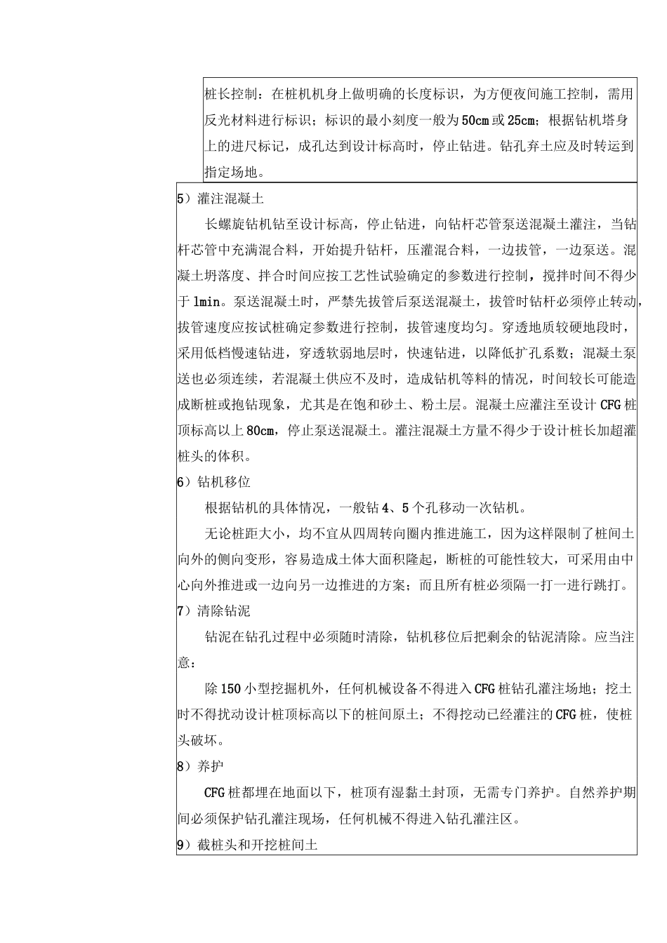 CFG桩基施工安全技术交底_第3页