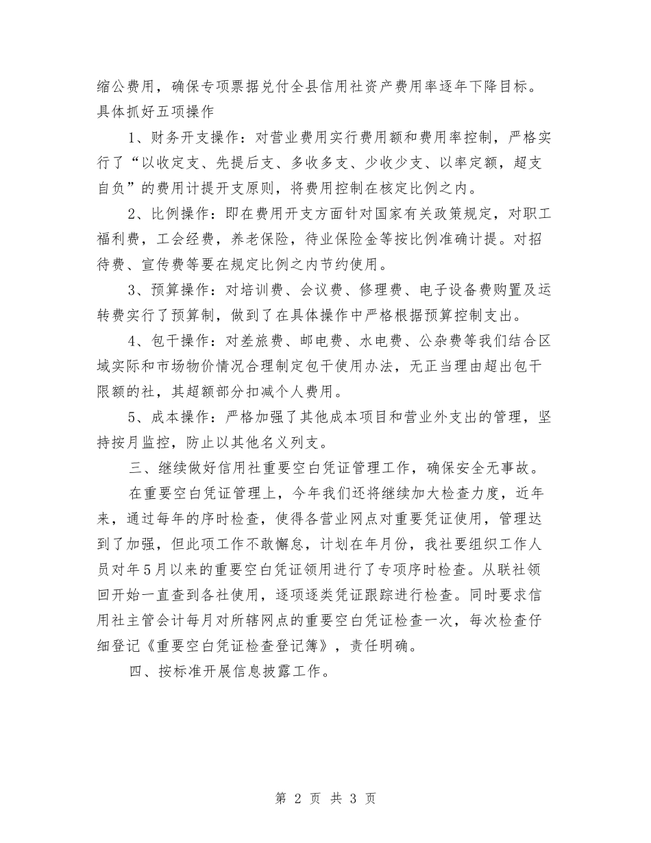 2024农信社年度财务部会计计划与2024农村健康教育工作计划汇编_第2页