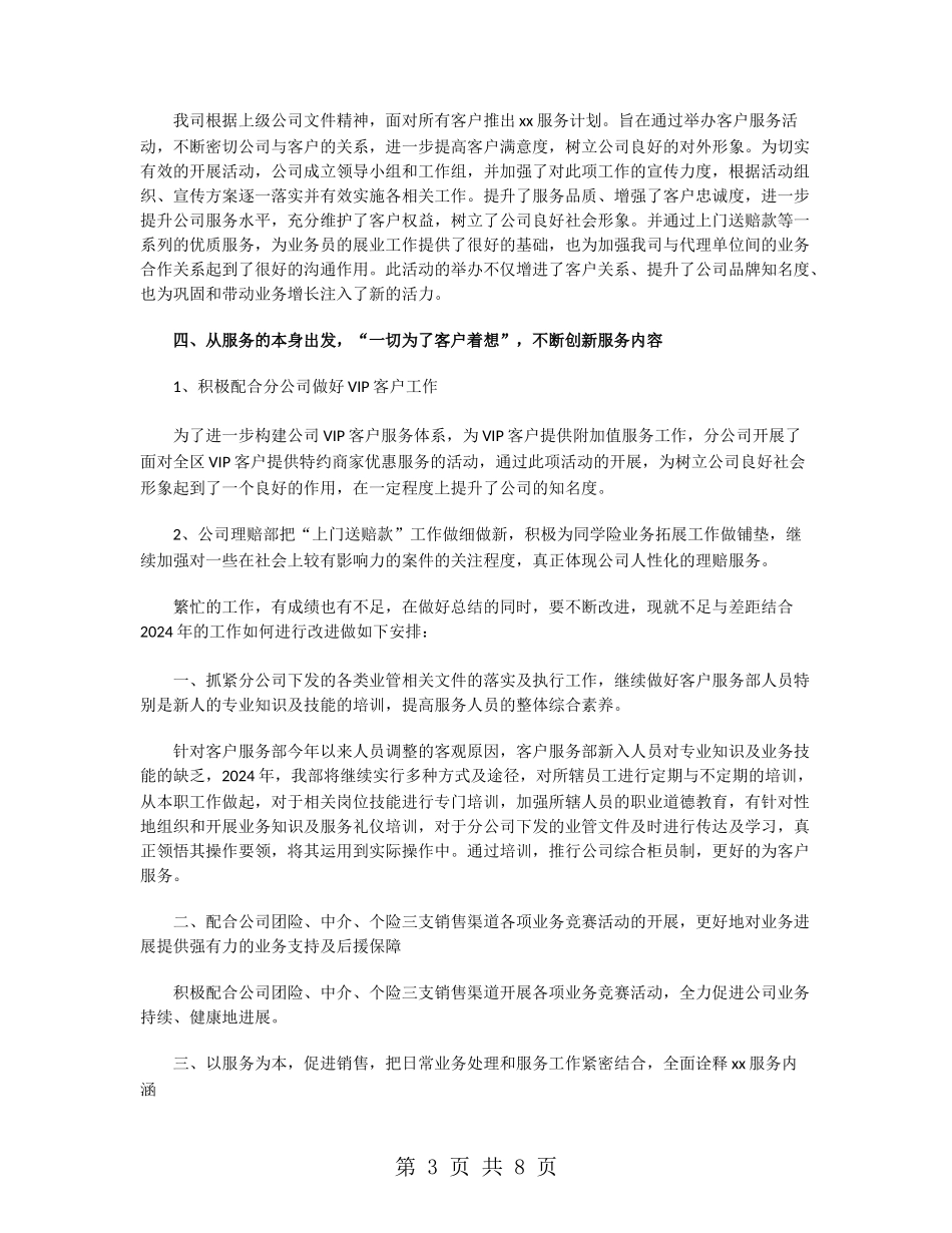 2024商场客服年终工作总结范文_第3页
