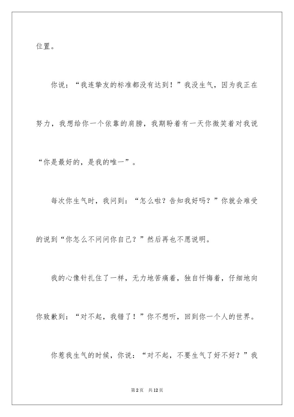 2024伤心日记_4_第2页