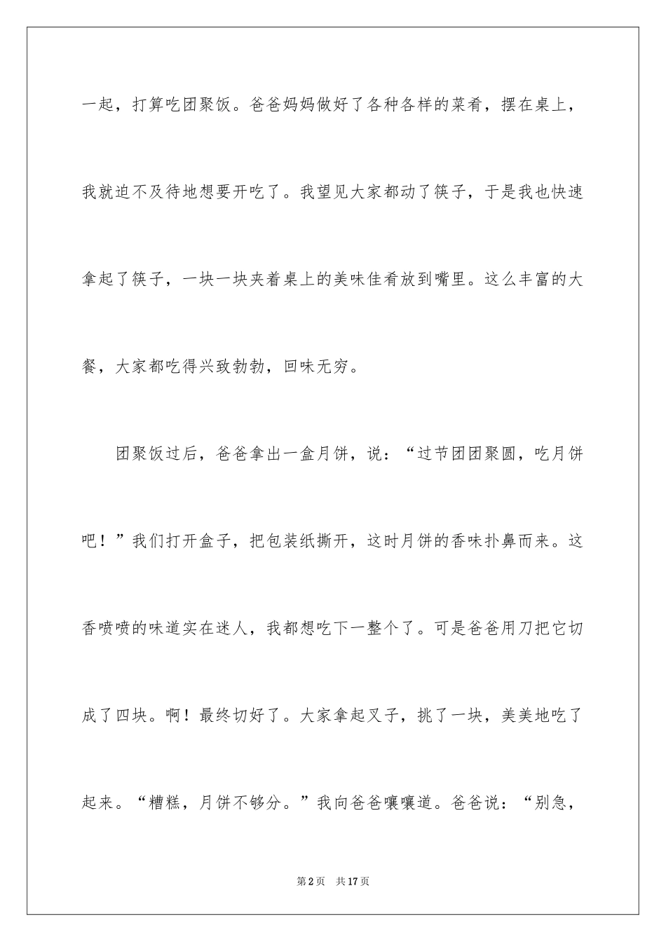 2024中秋周记_20_第2页