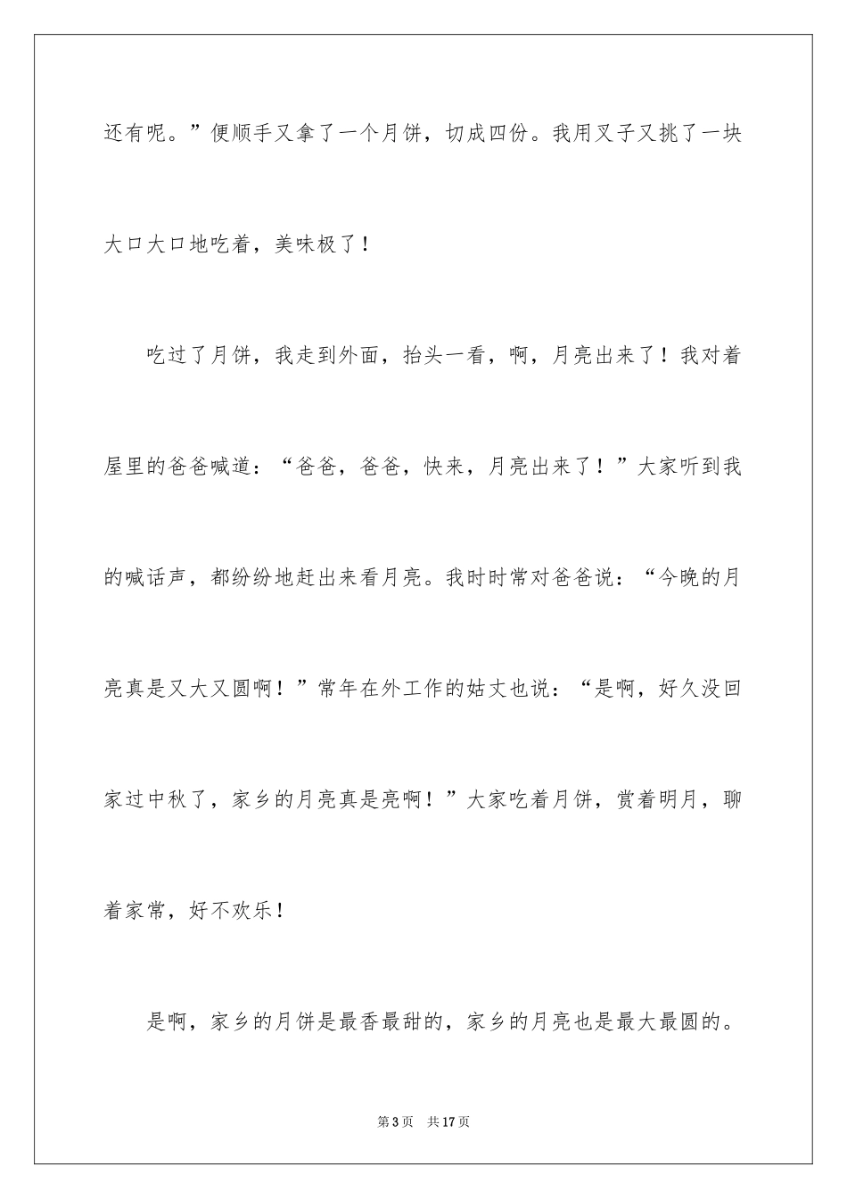 2024中秋周记_20_第3页