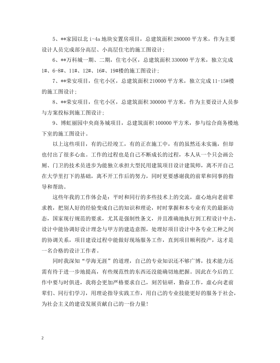 建筑设计师个人总结范文_第2页