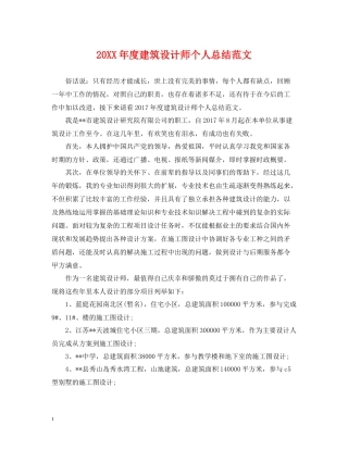 建筑设计师个人总结范文