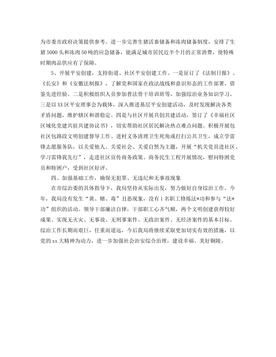 关于商务局社会治安综合治理工作总结范文_第3页