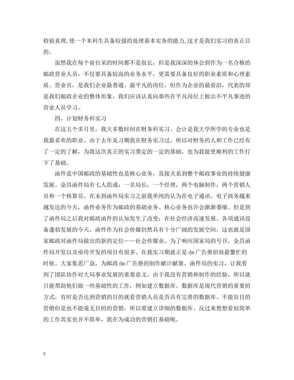 邮政营业员实习总结_第3页