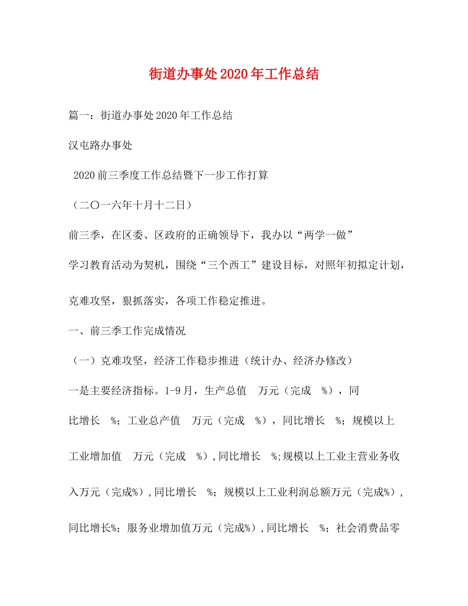 街道办事处年工作总结1)_第1页