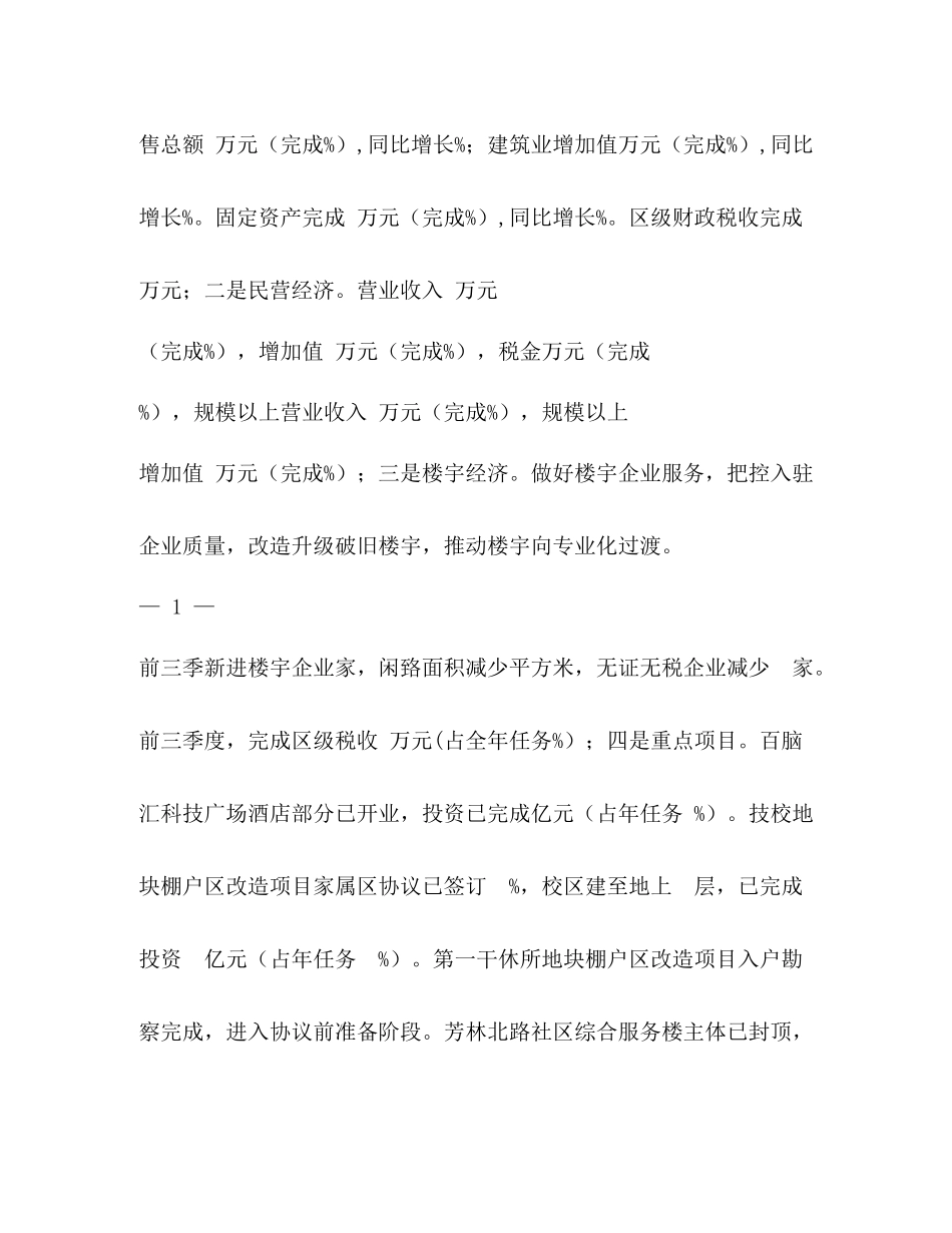 街道办事处年工作总结1)_第2页