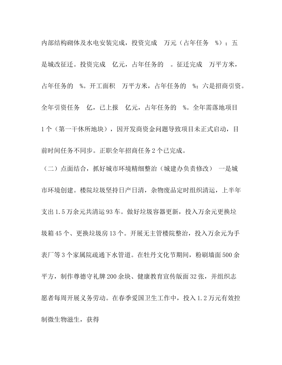 街道办事处年工作总结1)_第3页