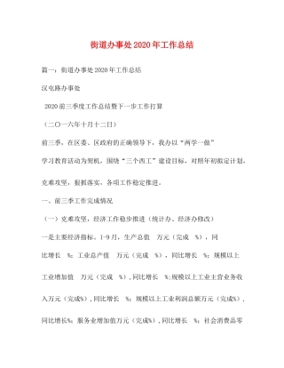 街道办事处年工作总结1)