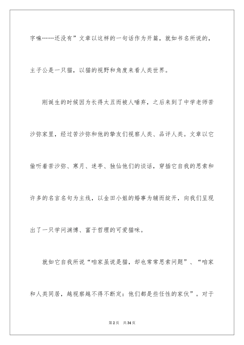 2024《我是猫》读书心得_第2页