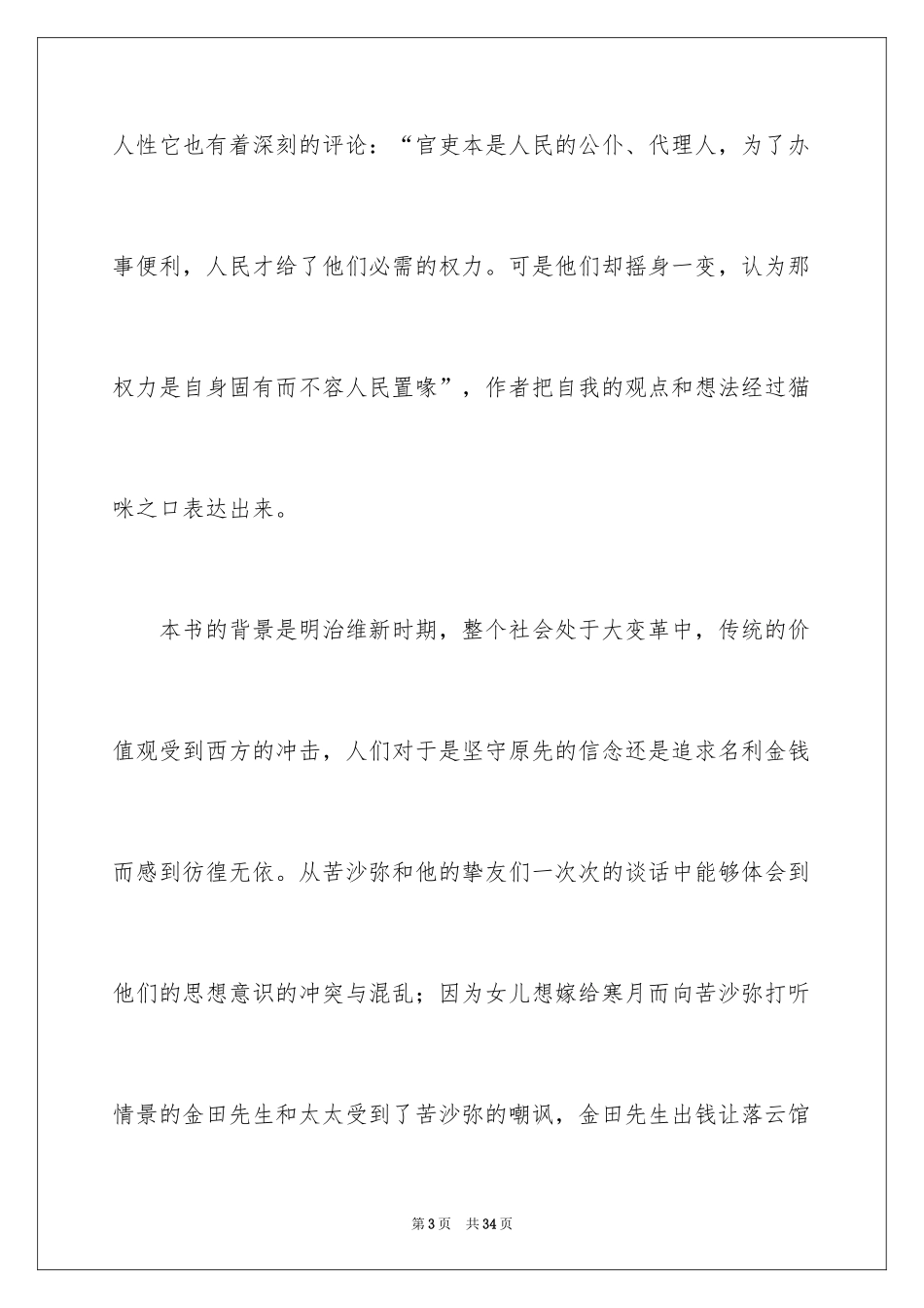 2024《我是猫》读书心得_第3页