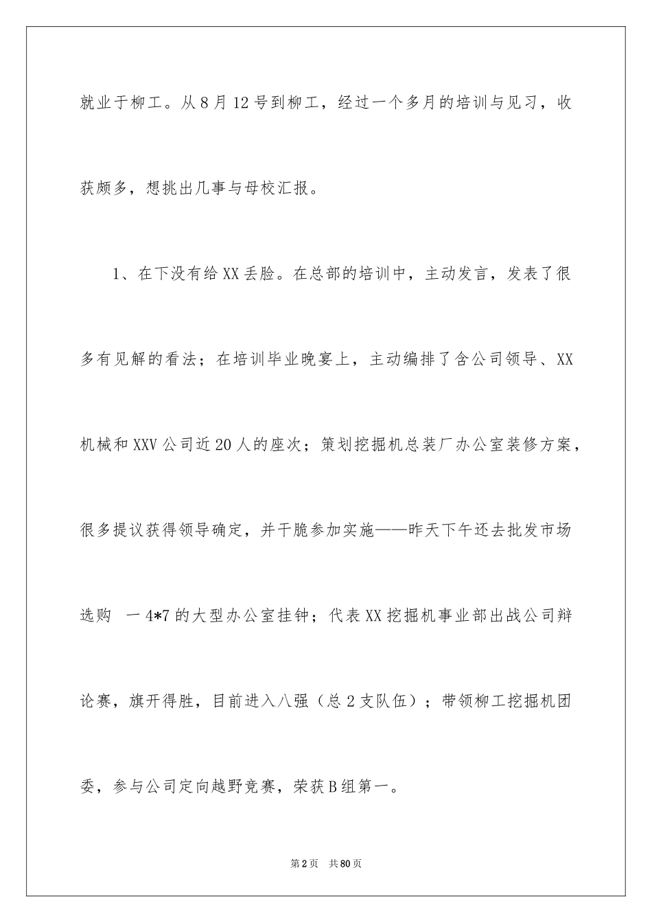 2024一个月的工作总结_第2页