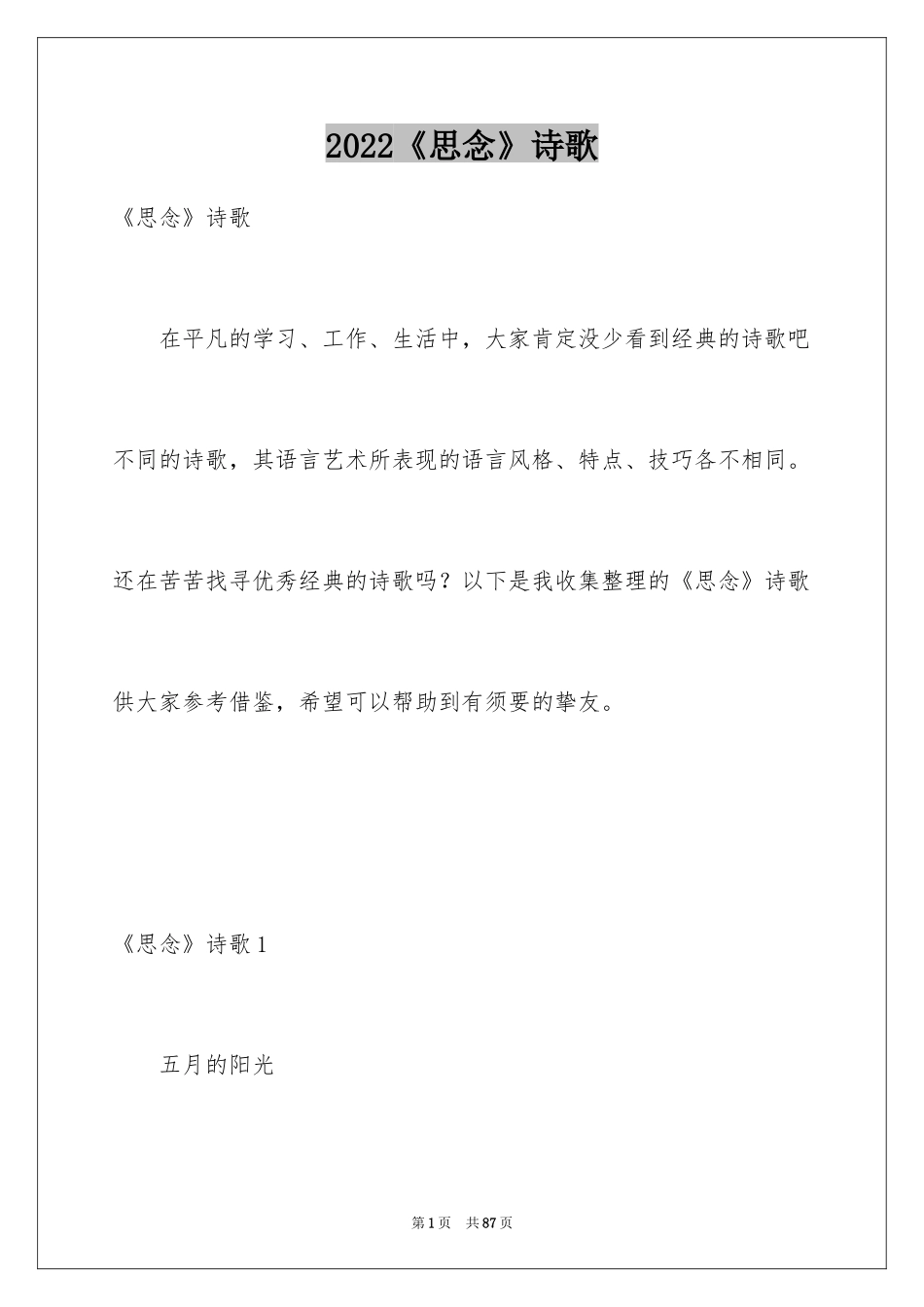 2024《思念》诗歌_第1页