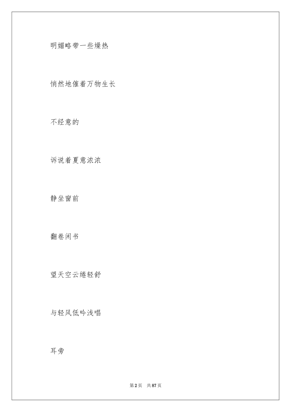 2024《思念》诗歌_第2页