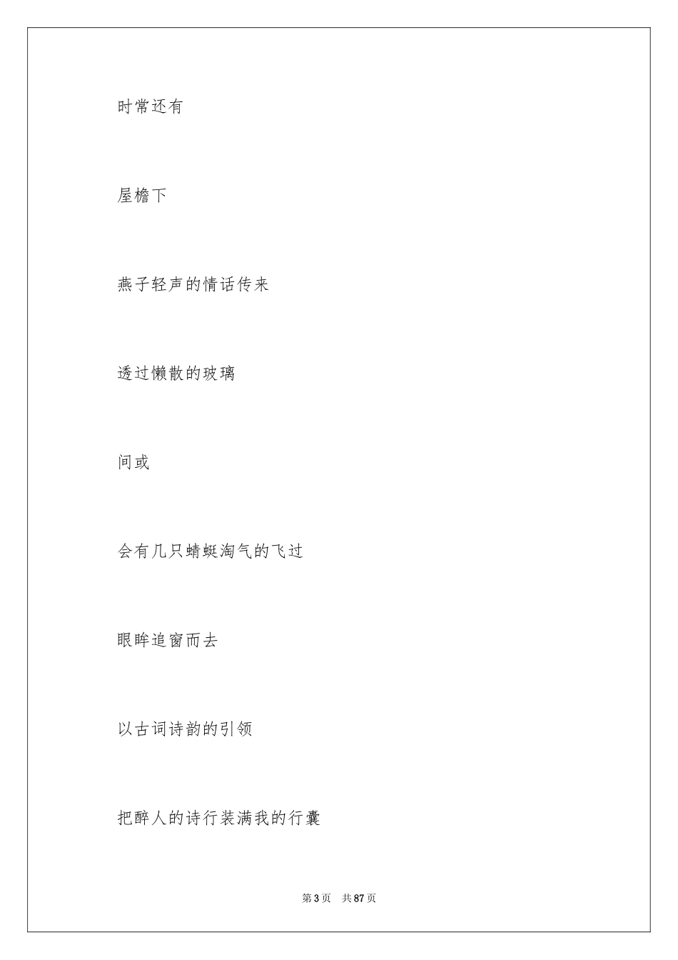 2024《思念》诗歌_第3页