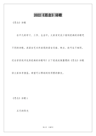2024《思念》诗歌