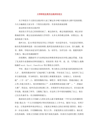 大学师范生简历自我评价范文