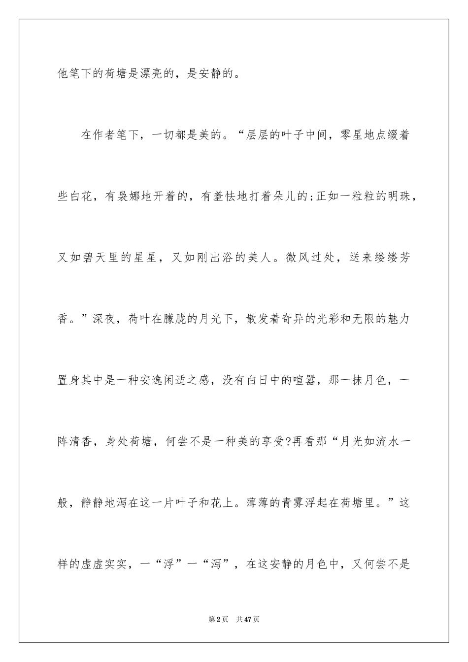 2024《荷塘月色》读书笔记_16_第2页