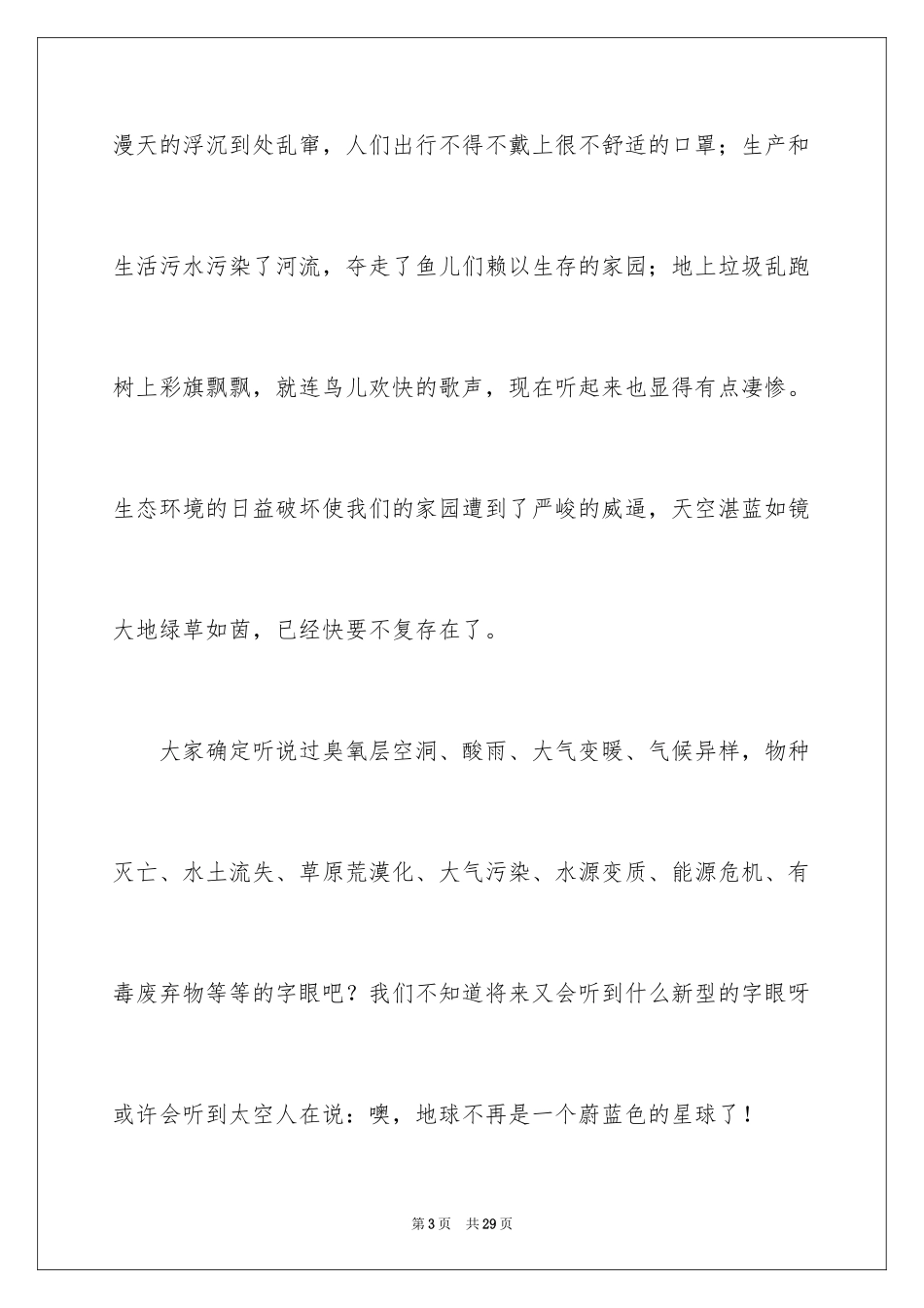 2024人人创建绿色家园演讲稿_1_第3页