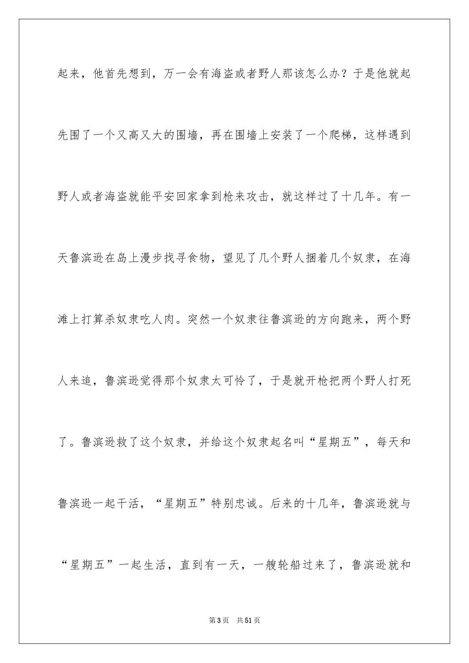 2024《鲁滨逊漂流记》读后感_120_第3页