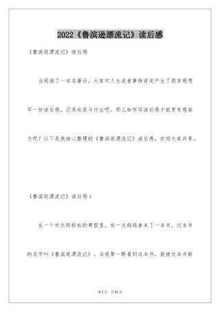 2024《鲁滨逊漂流记》读后感_120