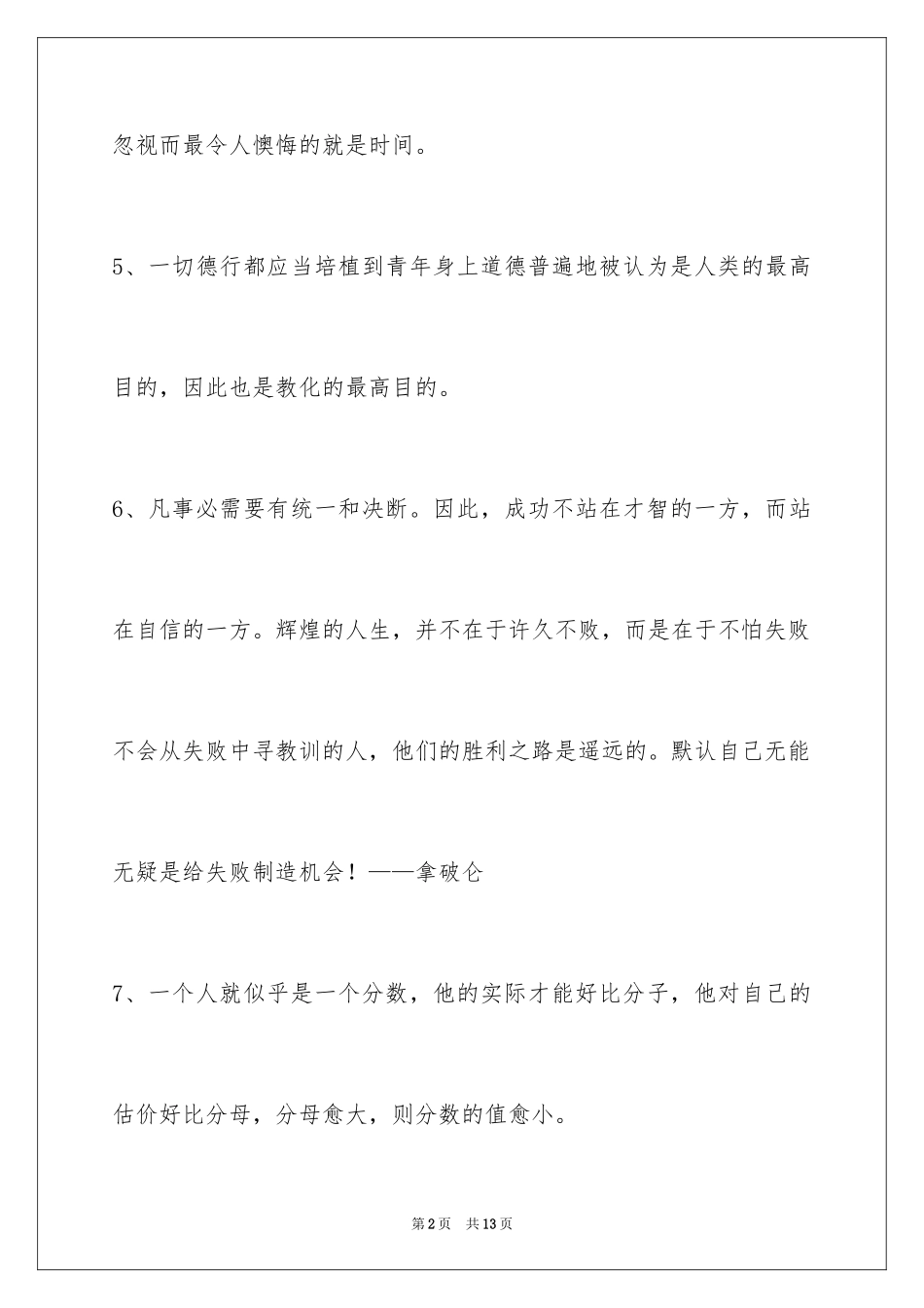2024人生格言警句_12_第2页
