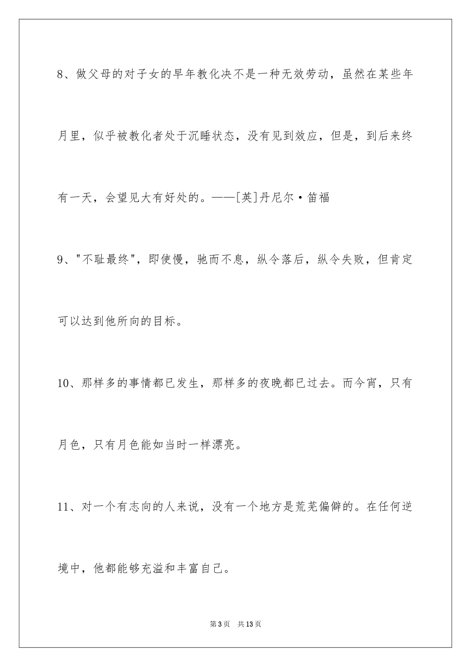 2024人生格言警句_12_第3页