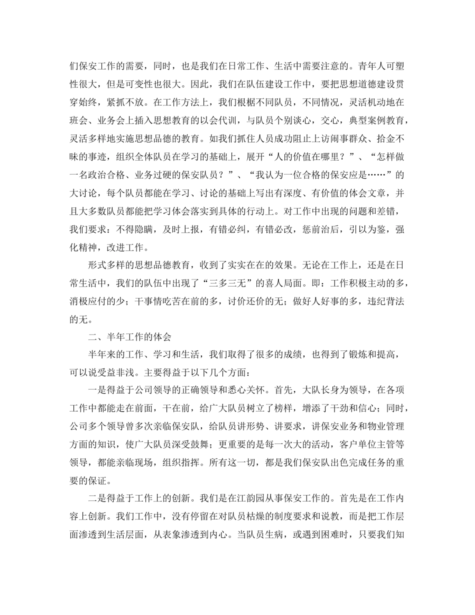 保安队年终工作总结范文_第2页