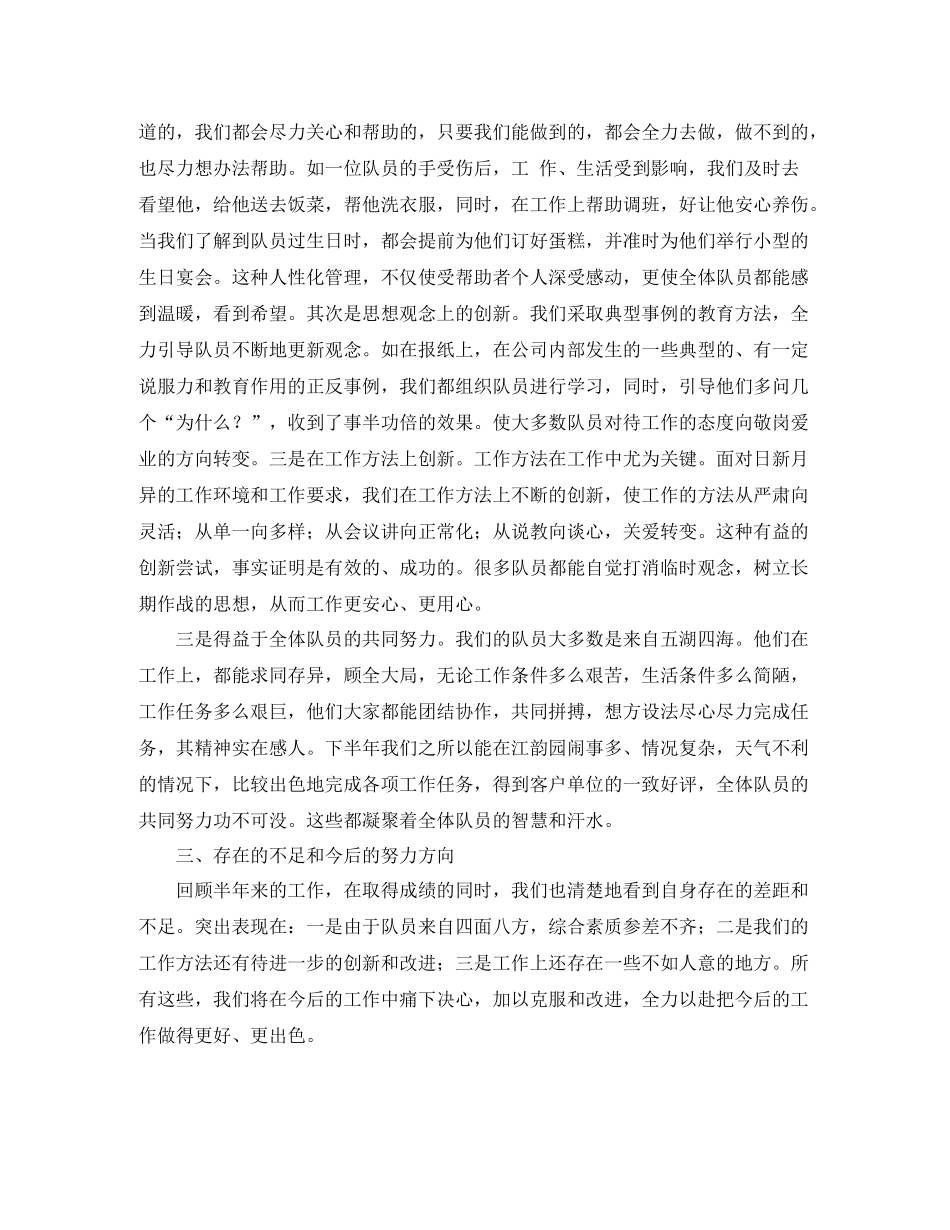保安队年终工作总结范文_第3页