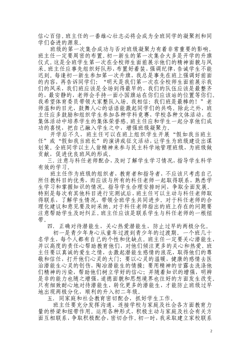 我是怎样当好初一新生班主任的_第2页
