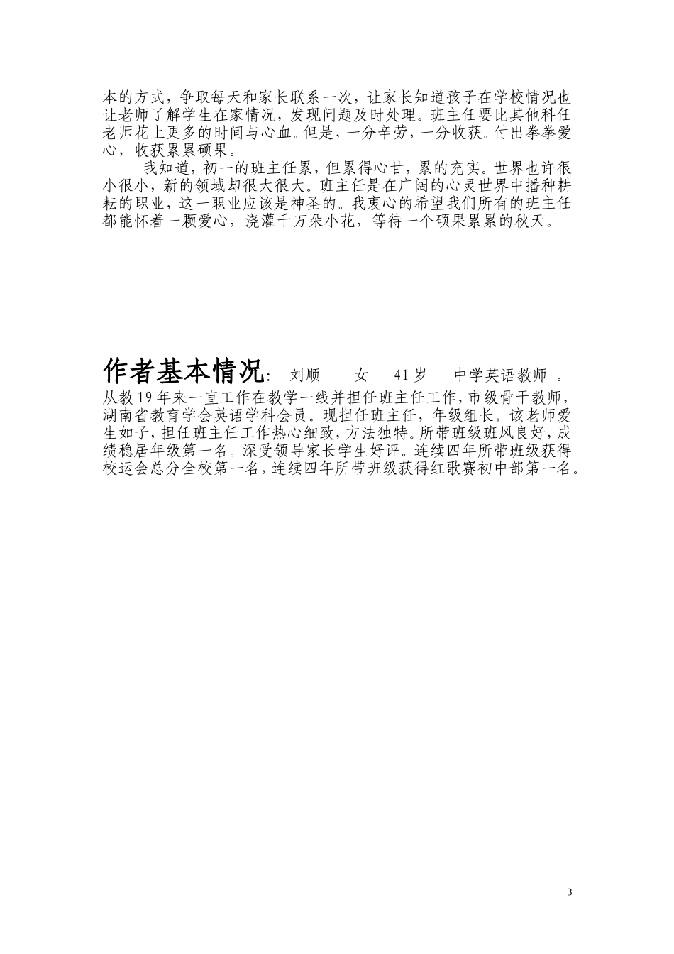 我是怎样当好初一新生班主任的_第3页