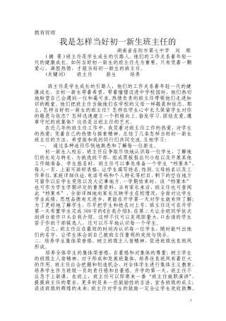 我是怎样当好初一新生班主任的