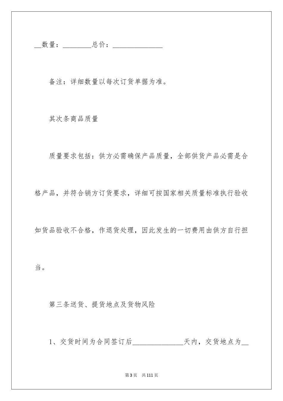 2024供销合同_27_第3页