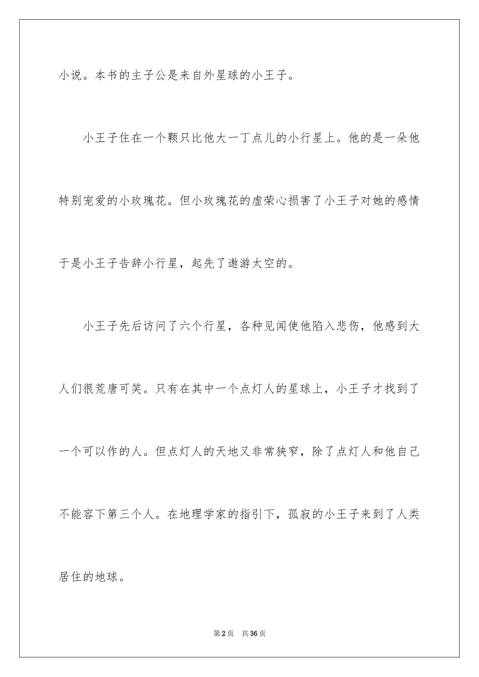 2024《小王子》读后感_53_第2页