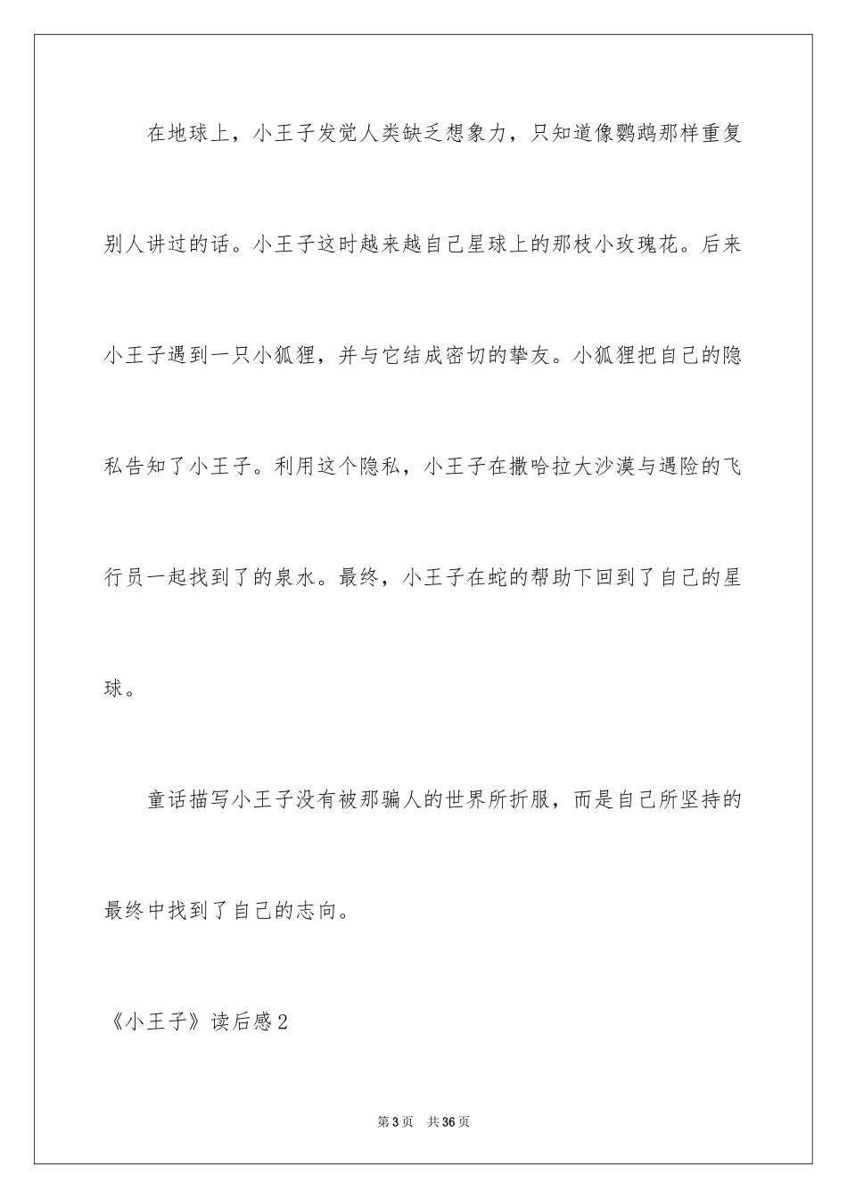 2024《小王子》读后感_53_第3页