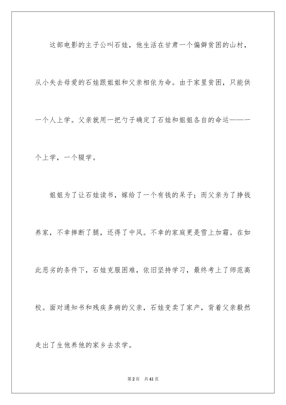 2024《背起爸爸上学》观后感_9_第2页