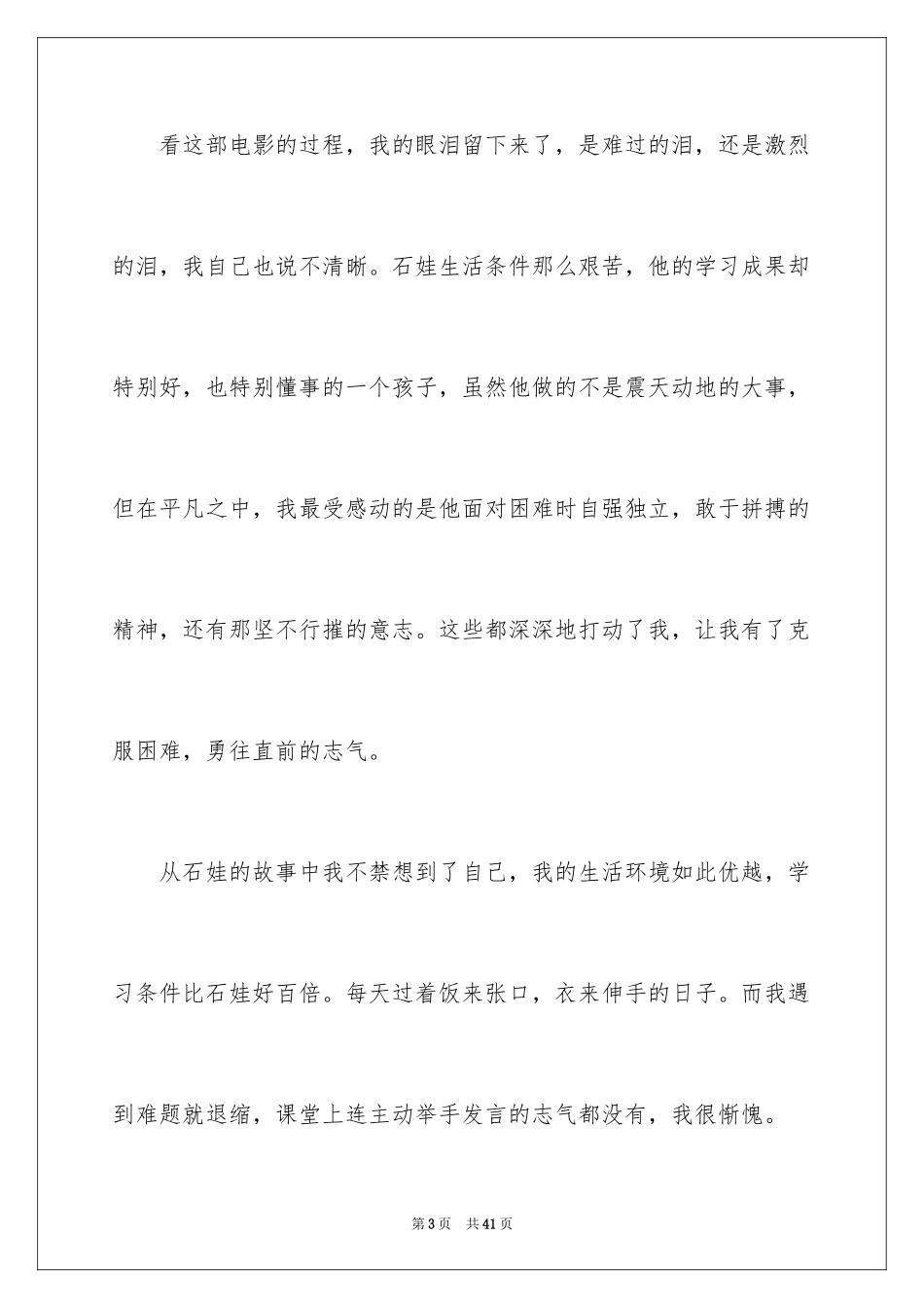 2024《背起爸爸上学》观后感_9_第3页