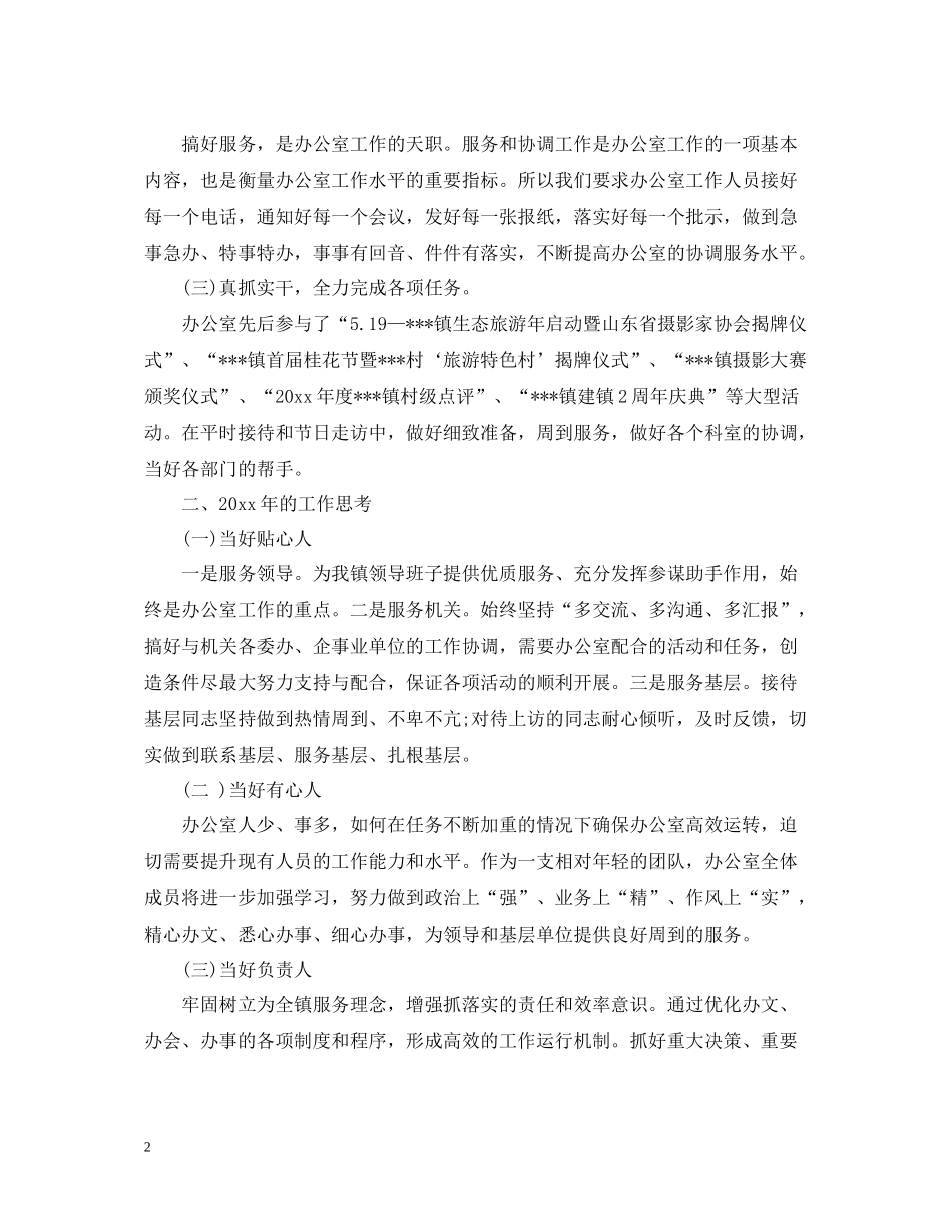 分管办公室工作总结_第2页