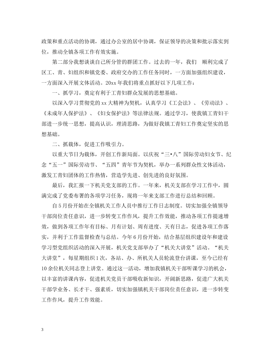 分管办公室工作总结_第3页