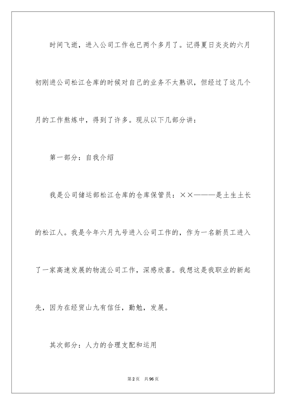 2024仓库管理员个人总结_第2页