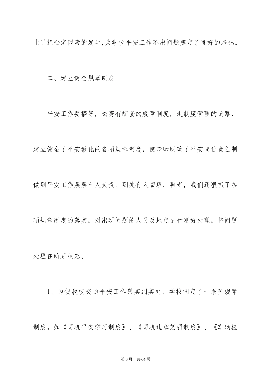 2024“全国中小学安全教育日”活动总结_第3页