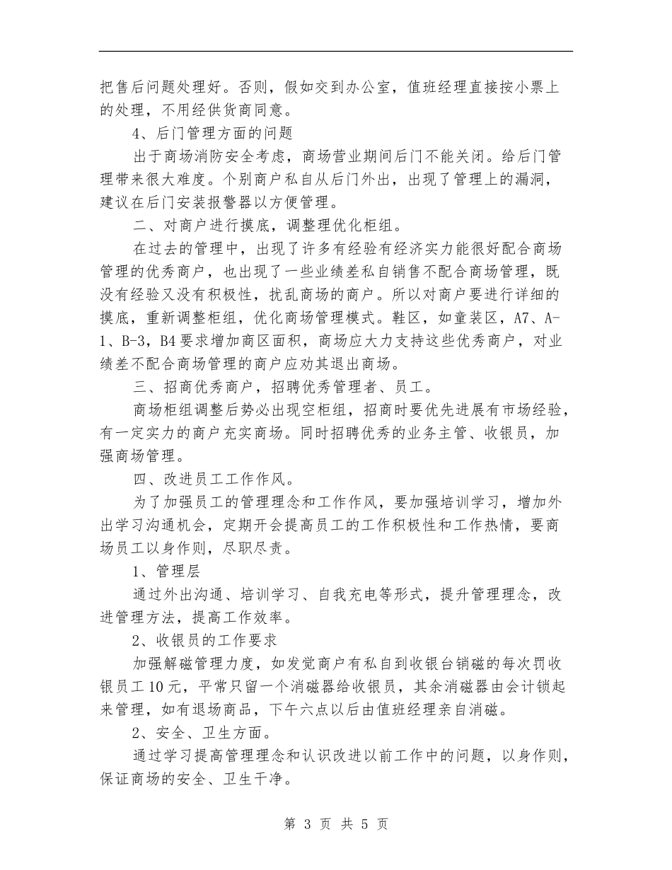 2024某服饰商场销售工作计划样例_第3页