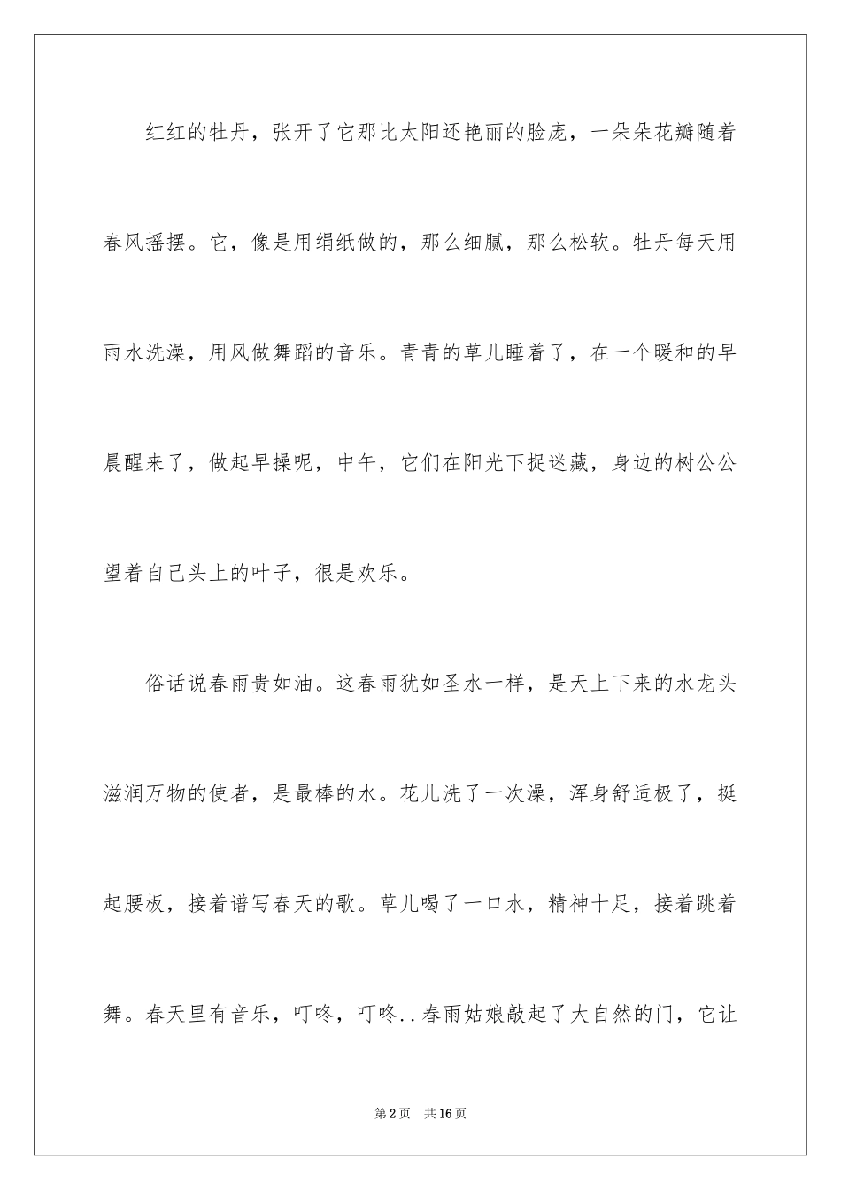 2024一年级春天来了作文300字_18_第2页