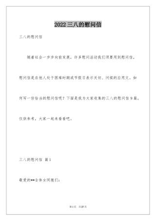 2024三八的慰问信_30