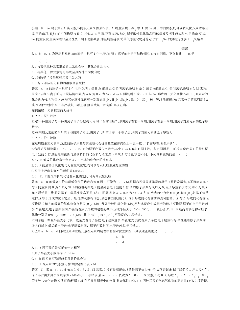...高考总复习专题试卷--专题七 原子结构 元素周期律(解析版)_第2页